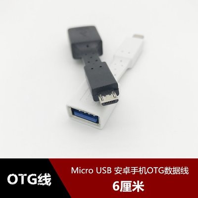 新品 數據線 傳輸線 轉換線 OTG數據線手機接連接線安卓micro USB轉otg轉接頭適用 OPPO-極巧