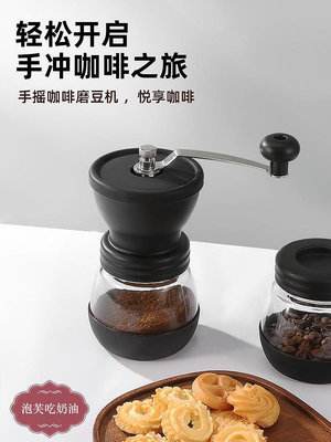 Mongdio咖啡磨豆機手搖咖啡研磨機小型手動磨咖啡豆機手磨咖啡機-泡芙吃奶油