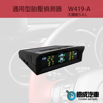 《大台北》億成汽車底盤精品-ORO W419-A 通用型胎壓偵測器-自動定位