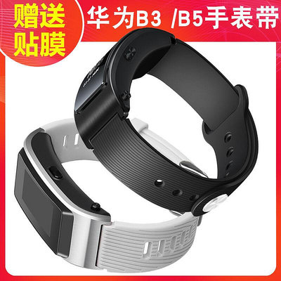 錶帶 錶扣 適配華為B2 B3青春版硅膠手錶帶B5 B6智能運動手環防水橡膠錶帶