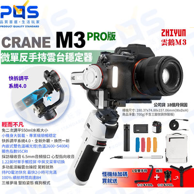 台南PQS 智雲zhiyun CRANE M3 pro版 微單反手持雲台穩定器 三軸防抖 雲鶴M3 公司貨 相機穩定器