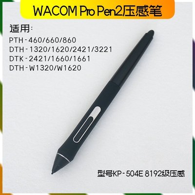 數位板WACOM數位板PTH460 660 860新帝DTH1320 1620DTK1661數位屏壓感筆
