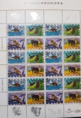 臺灣郵票 大全張 版張 台灣瀕臨絕種哺乳動物郵票