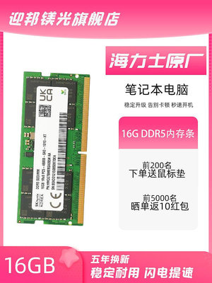 海力士筆記本DDR5內存條4800 5600 16G 32G 64G SK電腦運行內存條