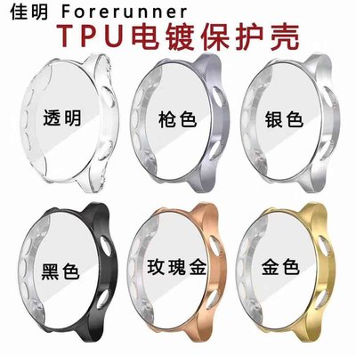 Garmin佳明forerunner935手錶保護殼 電鍍TPU全包保護套 防摔軟殼  forerunner945防刮花