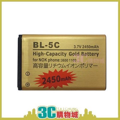 【現貨】 Nokia BL-5C 手機鋰電池 1020mAh/3.7V 喇叭電池 相機電池 鋰電池