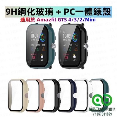 華米Amazfit GTS 4 3 2mini錶殼 PC+9H鋼化玻璃一體錶殼 一體全包防摔保護殼【精品】