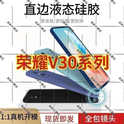 『柒柒3C數位』華為榮耀v30pro手機殼液態硅膠殼軟防摔超薄直邊鏡頭全包保護套