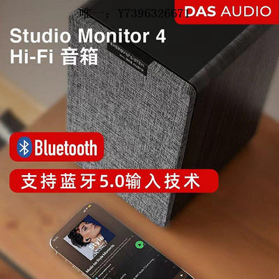 詩佳影音DAS AUDIO Studio Monitor 4 寸HiFi音箱HDMI連接 一對裝影音設備