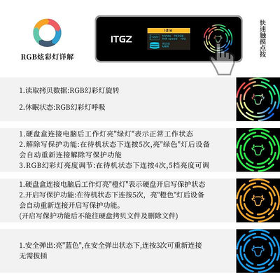 ITGZ RTL9210B雙協議寫保護RGB炫彩觸控智能可視化M.2移動硬碟盒