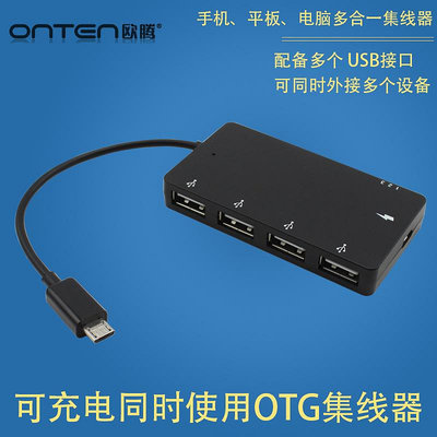 安卓手機平板Micro USB HUB集線器充電同時OTG數據線轉接頭供電連接鍵盤鼠標優盤轉換器外接U盤SD擴展分線器晴天
