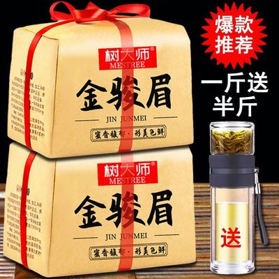 【熱賣下殺價】金駿眉紅茶【一斤送半斤茶葉小種紅茶新茶武夷山蜜香濃香型