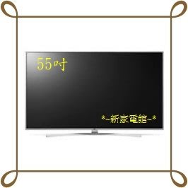 *~新家電館~*【LG 55UH770T】55型液晶電視