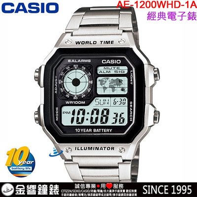 【金響鐘錶】現貨,CASIO AE-1200WHD-1A,公司貨,10年電力,世界時間,1/100秒碼錶,倒數鬧鈴,手錶