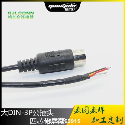 大DIN公插頭 S端子3P芯 DIN插座 電源線連接線 MIDI電源轉接線2.5
