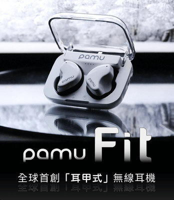 【張大韜】[+送殼/袋]PaMu - FIT 耳甲式真5.3主動降噪 不侵入耳道 適各式耳型