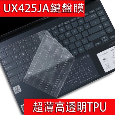 *蝶飛* 華碩 ZenBook 14 UX425JA UX425EA 鍵盤膜 UX425 UM425UA UM425U