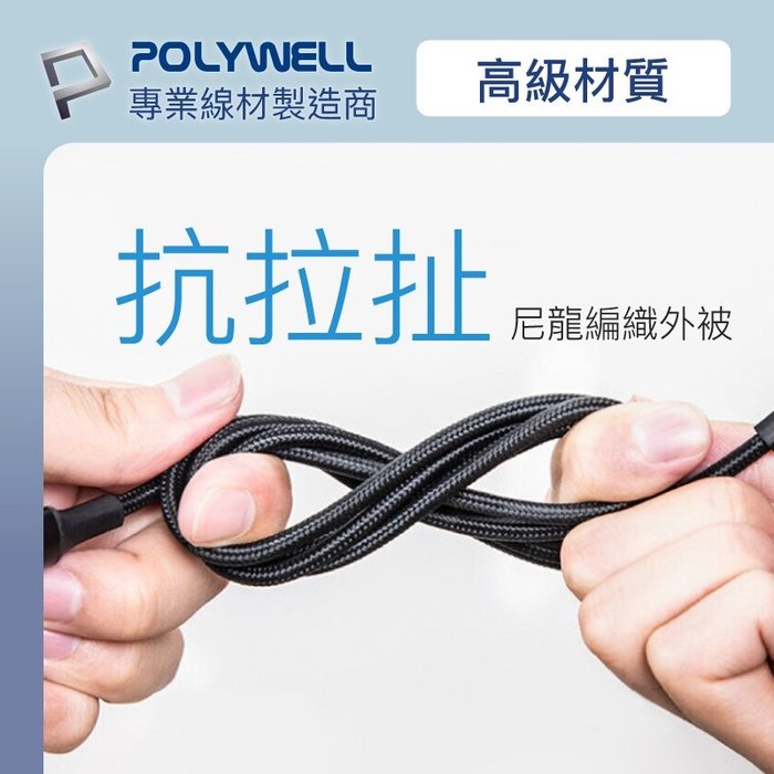 【珍愛頌】寶利威爾 二合一PD編織快充線 USB-C+Lightning 100公分 適用安卓蘋果 POLYWELL