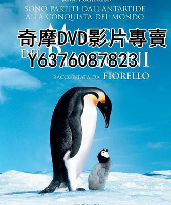 DVD 2005年 紀錄片 帝企鵝日記/企鵝寶貝：南極的旅程/企鵝進行曲