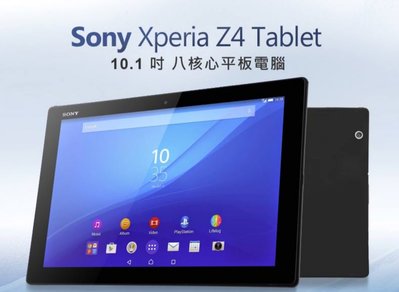 【東京數位】 福利品 平板  Sony Xperia Z4 Tablet 10.1吋 八核心平板電腦 3G/32G
