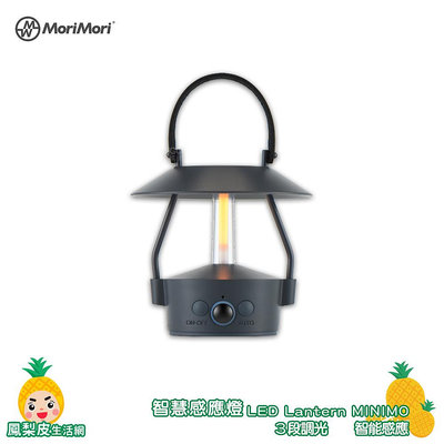 【MoriMori】Lantern MINIMO 智慧感應燈 LED燈 小夜燈 氣氛燈 氛圍燈 LED氣氛燈 感應燈