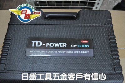 (日盛工具五金) TD 16.8V快充鋰電池起子機 充電電鑽 衝擊起子機破盤價2300元