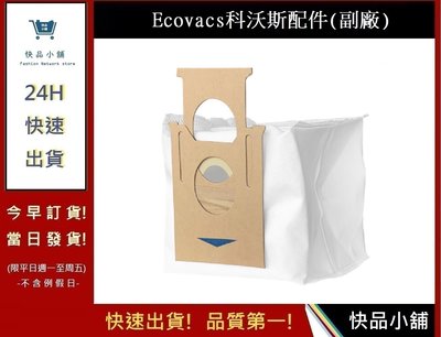 科沃斯掃地機-集塵袋Ecovacs OZMO N8 T8【快品小舖】掃地機配件AIVI Max DEEBOT(副廠)