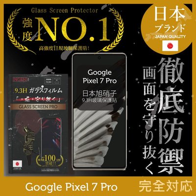 【INGENI徹底防禦】Google Pixel 7 Pro 日規旭硝子玻璃保護貼 (全滿版 曲面邊膠 黑邊)
