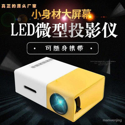 現貨 工廠直銷YG300迷你投影儀家用 led便攜式小型高清