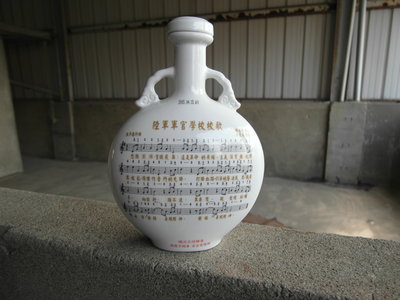 早期----金門--馬祖---空酒瓶--擺飾用----陸軍軍官學校贈---建軍90周年紀念