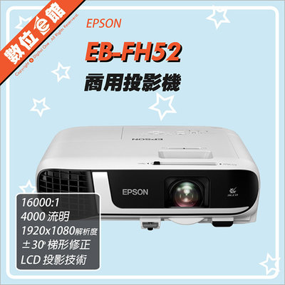 【台灣公司貨【分期附發票3年保固免運費】Epson EB-FH52 商用投影機 4000流明 無線/區域網路 分割畫面