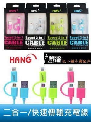 【妃小舖】HANG 2.1A Micro USB+8pin 手機通用 二合一 快速 高速 傳輸 充電線 傳輸線