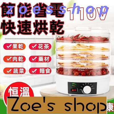 zoe-智慧定時蔬果烘乾機 食物乾燥機 果乾機 食物風乾機 水果烘乾 乾果機 乾果機 乾燥機 烘乾機