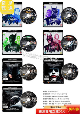 蝙蝠俠系列，共7張。4k UHD盒裝 音樂 古典音樂 流行音樂【奇摩甄選】