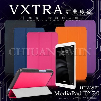 全民3C VXTRA 華為HUAWEI MediaPad T2 7.0 Pro 經典皮紋超薄三折保護套 平板套 支架