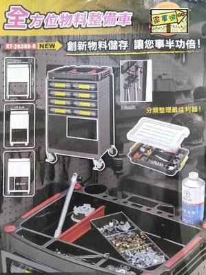 [家事達] KTL 全方位 物料整備車 特價 工具車 工具推車