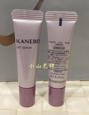 【小山老師】KANEBO佳麗寶~全新專櫃品 大K 萃齡提拉菁華液 單瓶6.4ml (精華液)