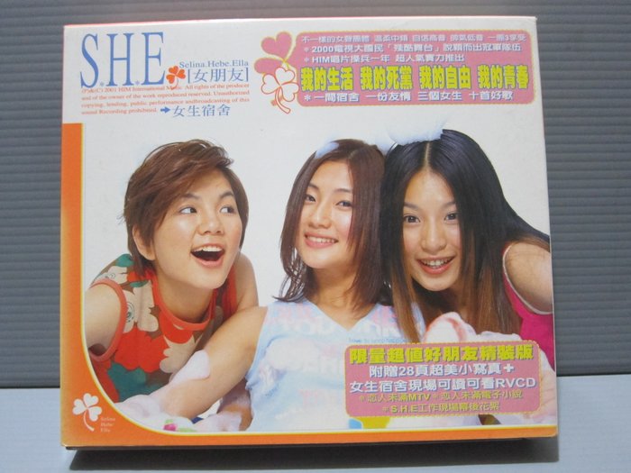 S.H.E SHE 女朋友 女生宿舍 台湾盤CD+写真集 新品未開封 | monsterdog
