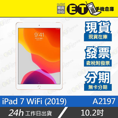 ET手機倉庫【福利品 Apple iPad 7 WiFi】A2197（32G 128G 10.2吋 公司貨 平板 保固 現貨）附發票