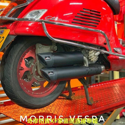 [ Morris Vespa ] REMUS 狐貍 排氣雙管 卡夢排氣管 carbon Vespa GTS GTV GT