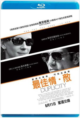 【藍光電影】最佳情·敵 / 口是心非 / DUPLICITY （2009）