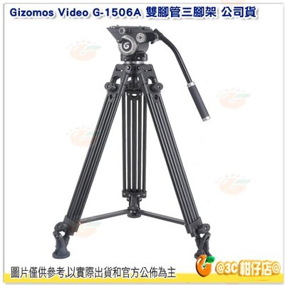 Gizomos Video G-1506A 75mm 超大球碗雙腳管 三腳架 公司貨 鋁合金 腳架 賞鳥 載重6KG