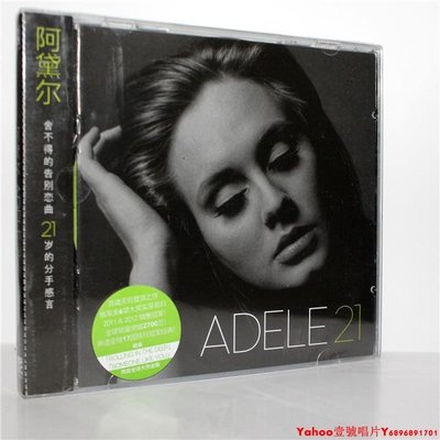 正版 靈魂天后 Adele 阿黛爾 登頂之作 21歲(CD)星外星唱片·Yahoo壹號唱片