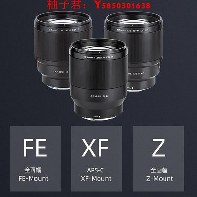 可開發票量大優惠唯卓仕85mm F1.8自動鏡頭人像定焦索尼E富士X尼康Z微單適用