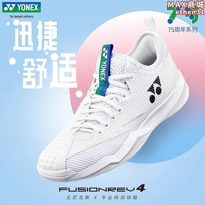 YONEX/尤尼克斯羽毛球鞋75週年網球鞋男女款小白鞋白色超輕運動鞋