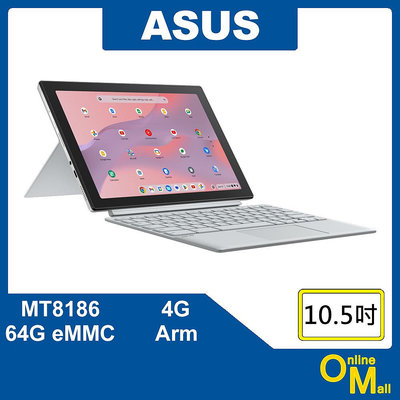 【鏂脈NB】ASUS 華碩 Chromebook CM3001DM Detachable 8核心 10吋 觸控平板筆電