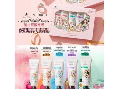 韓國Jmella 限定迪士尼公主護手霜 (50ml x 5入/盒)【小瓶子的雜貨小舖】