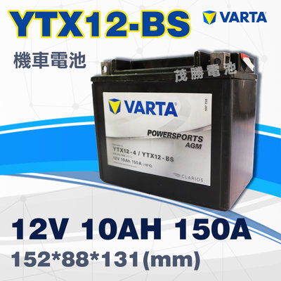 【茂勝電池】VARTA 華達 YTX12-BS AGM 同GTX12-BS VOLVO 輔助電池 重機電池