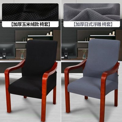 【熱賣精選】紅木椅套罩麻將將軍椅子套帶扶手皮加厚黑色電腦辦公老板椅凳子套