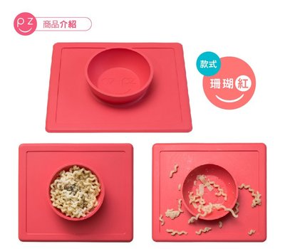 美國 EZPZ-矽膠幼兒餐具/Happy Bowl快樂防滑餐碗 (珊瑚紅) 655元